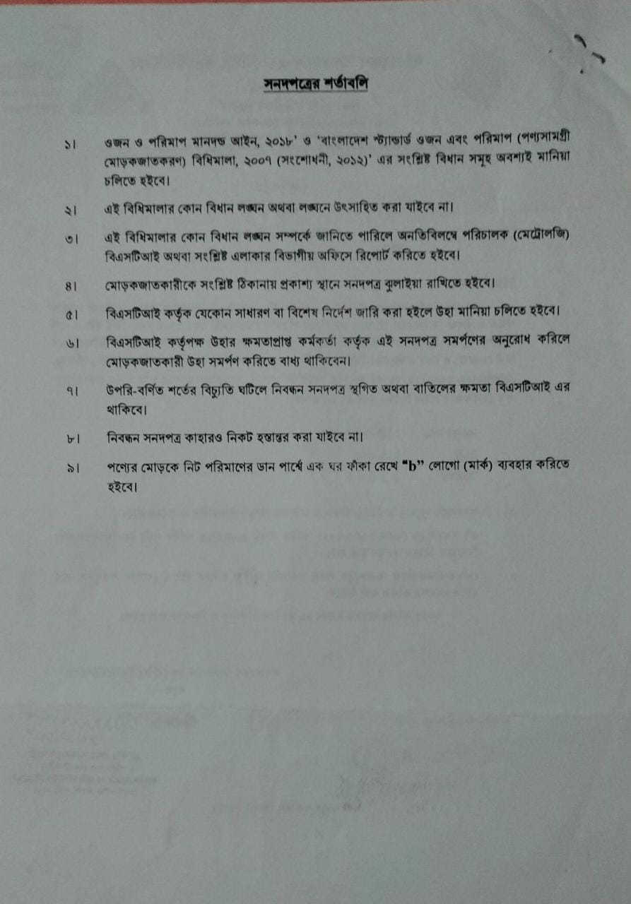 Bsti Chal 03